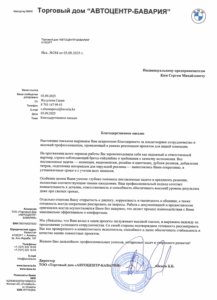 Отзыв клиента