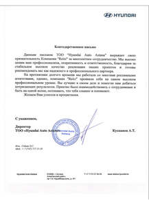 Благодарственное письмо Hyundai